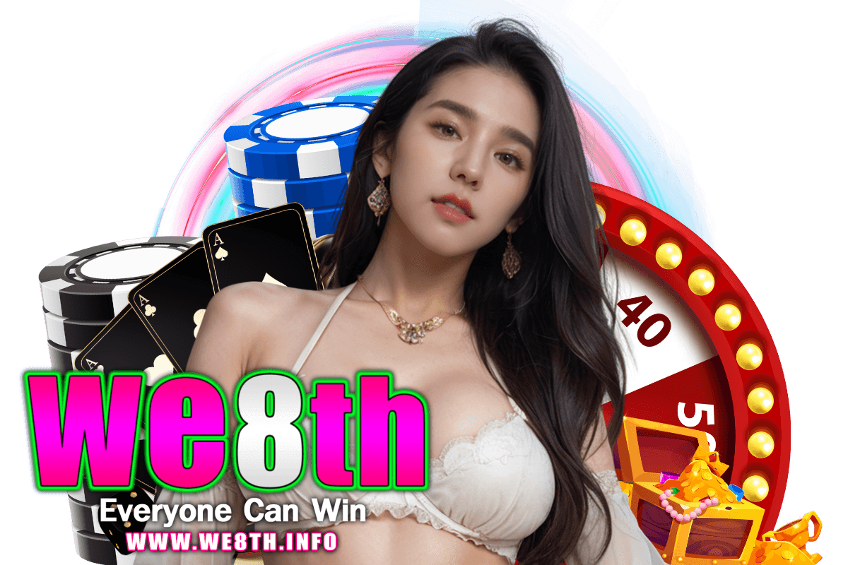 we8th เว็บตรง